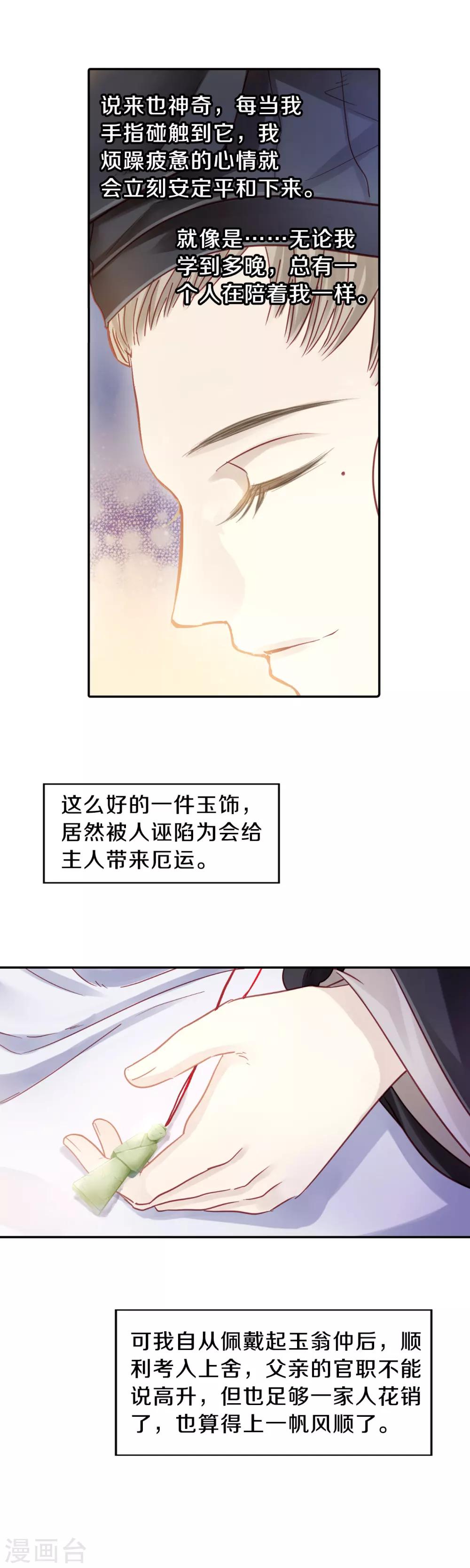 哑舍韩漫全集-第108话 玉翁仲（三）无删减无遮挡章节图片 