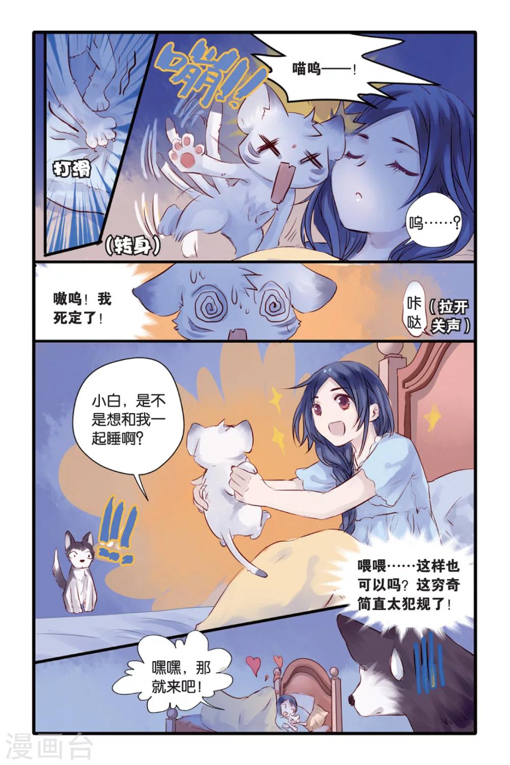哑舍韩漫全集-第12话 山海经（下）无删减无遮挡章节图片 