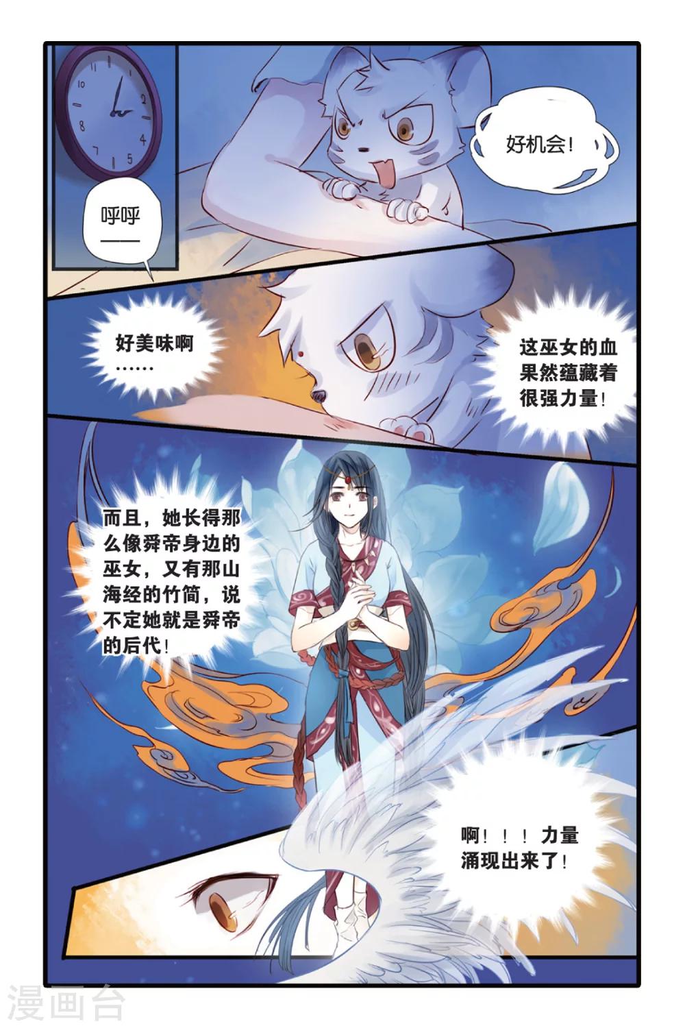 哑舍韩漫全集-第12话 山海经（下）无删减无遮挡章节图片 