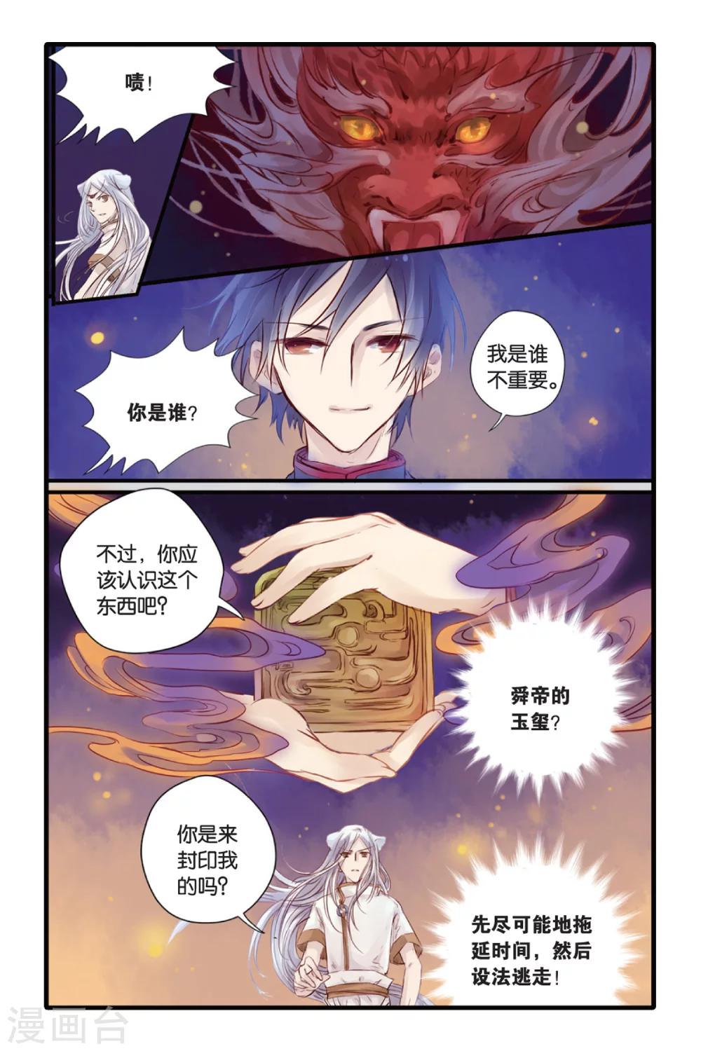 哑舍韩漫全集-第12话 山海经（下）无删减无遮挡章节图片 