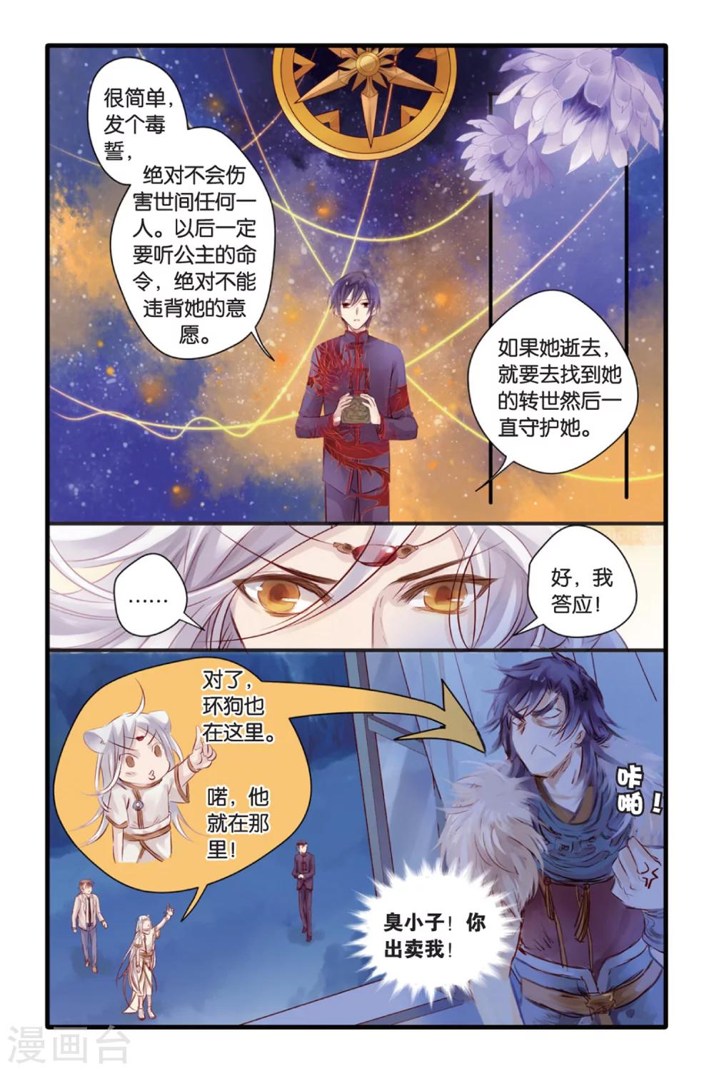 哑舍韩漫全集-第12话 山海经（下）无删减无遮挡章节图片 