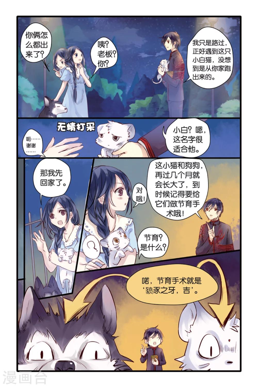 哑舍韩漫全集-第12话 山海经（下）无删减无遮挡章节图片 