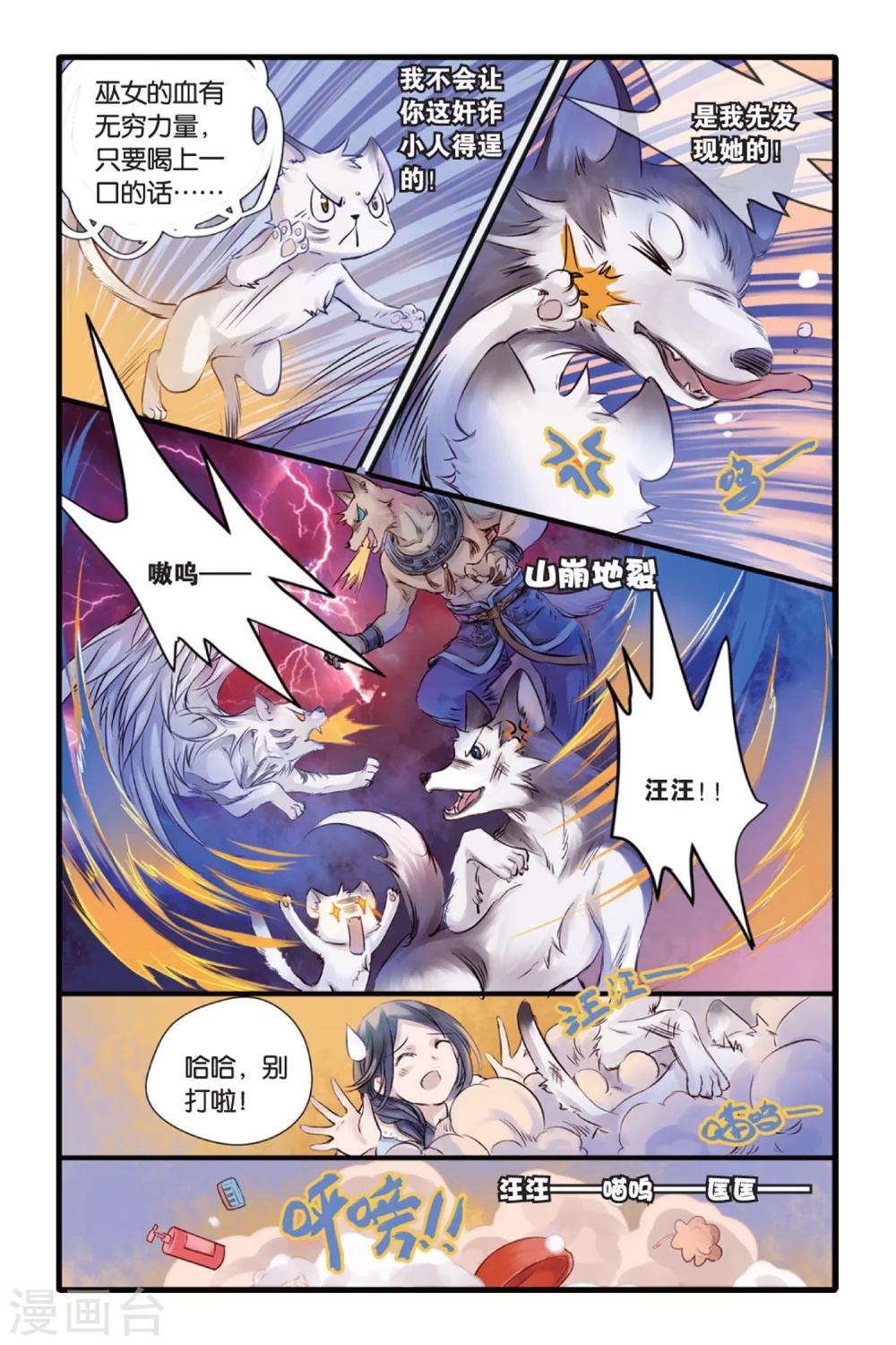 哑舍韩漫全集-第12话 山海经（下）无删减无遮挡章节图片 