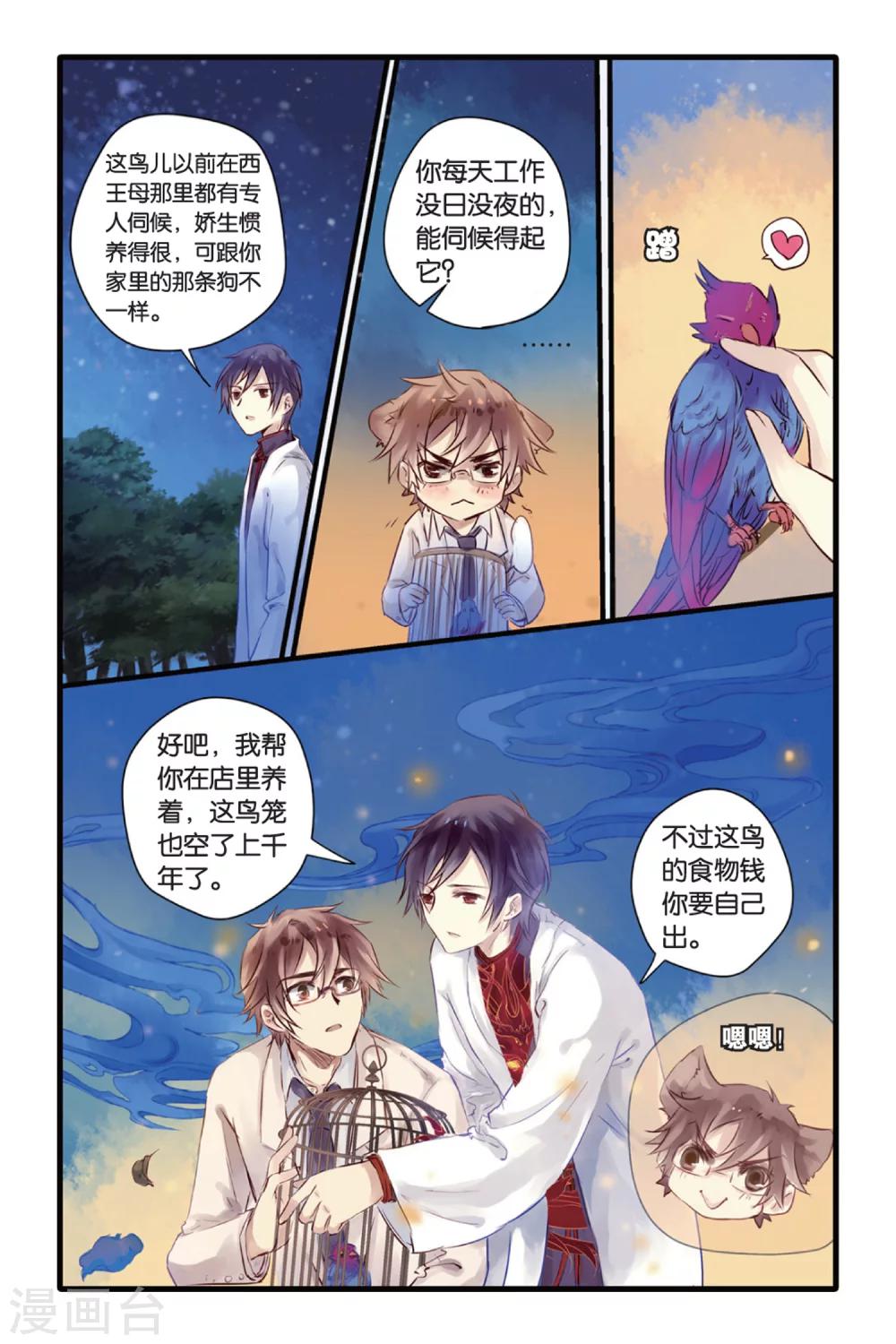 哑舍韩漫全集-第12话 山海经（下）无删减无遮挡章节图片 