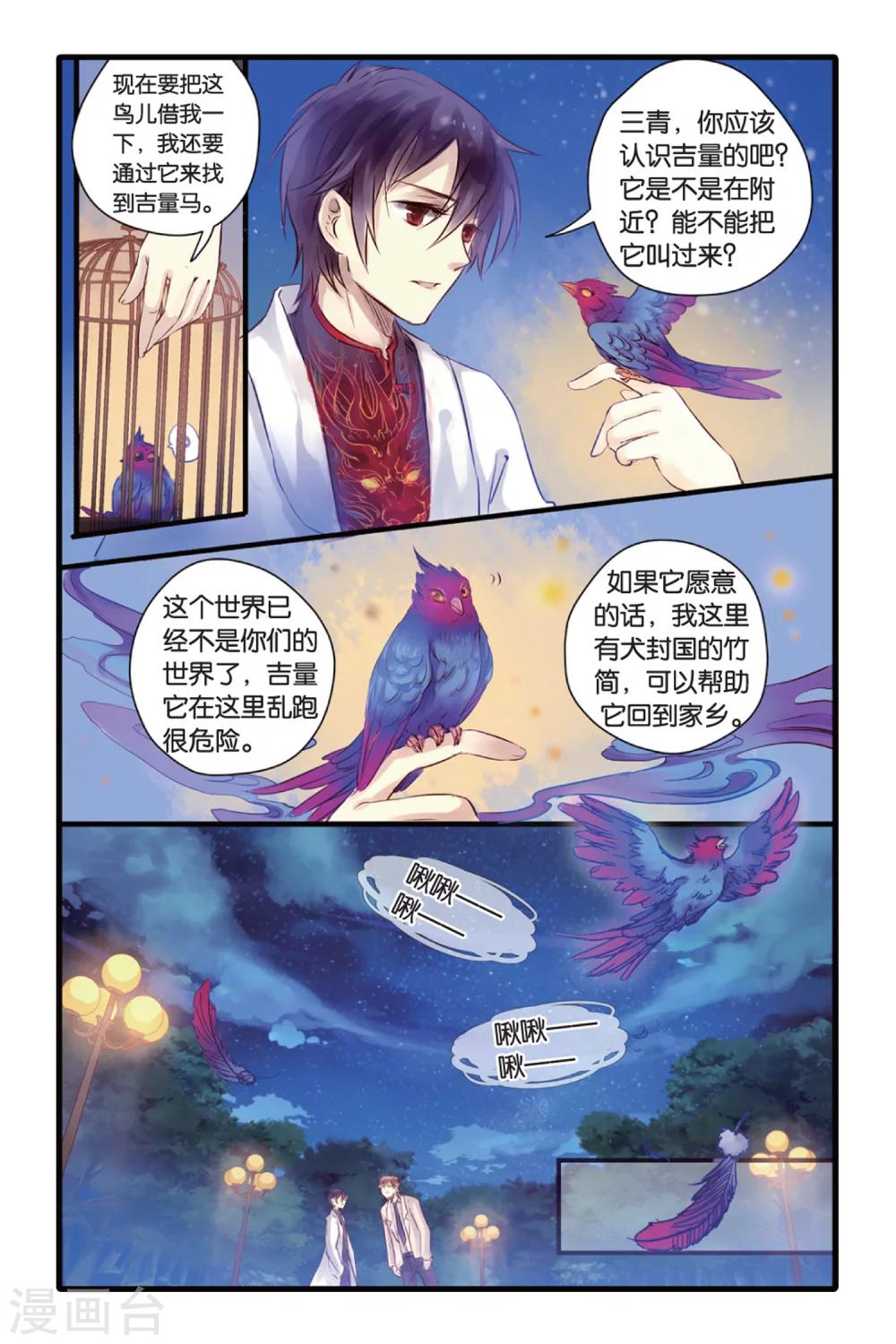 哑舍韩漫全集-第12话 山海经（下）无删减无遮挡章节图片 