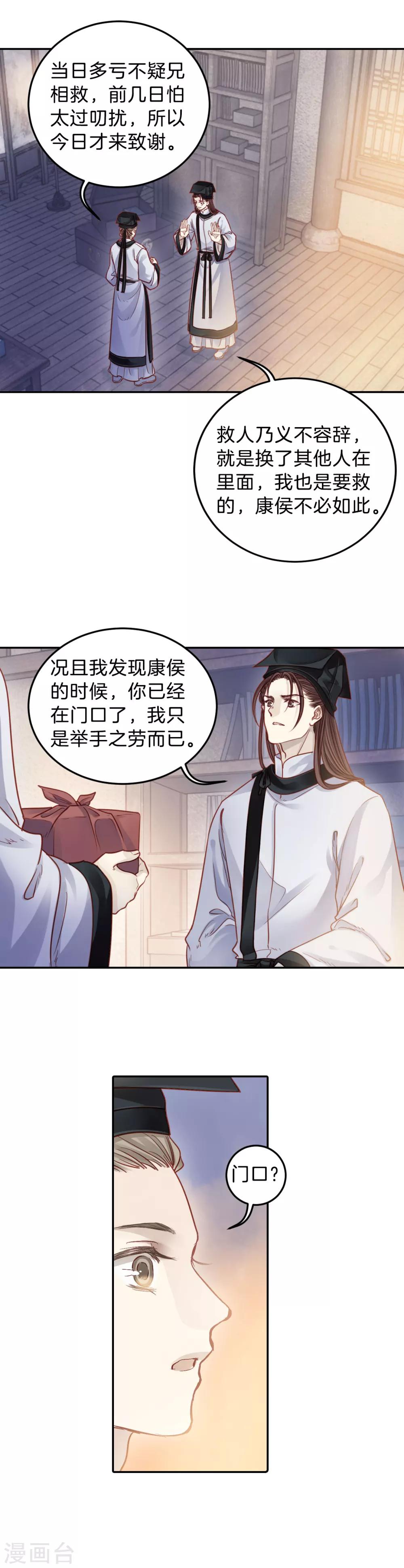 哑舍韩漫全集-第109话 玉翁仲（四）无删减无遮挡章节图片 