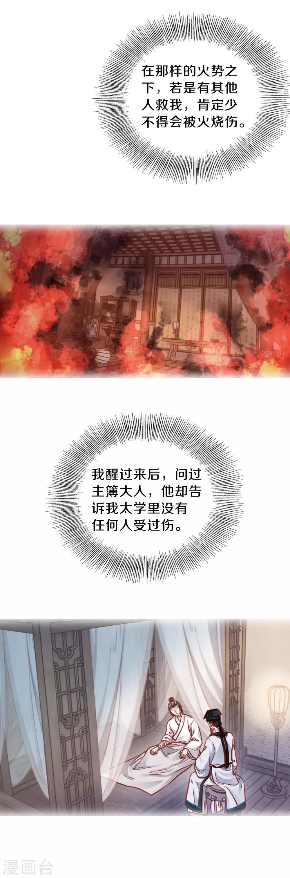 哑舍韩漫全集-第109话 玉翁仲（四）无删减无遮挡章节图片 
