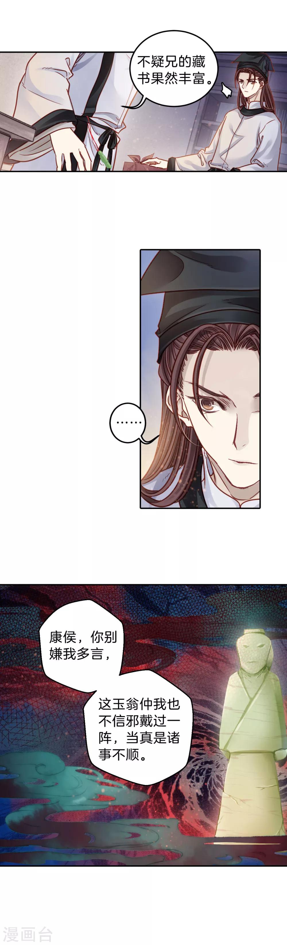 哑舍韩漫全集-第109话 玉翁仲（四）无删减无遮挡章节图片 