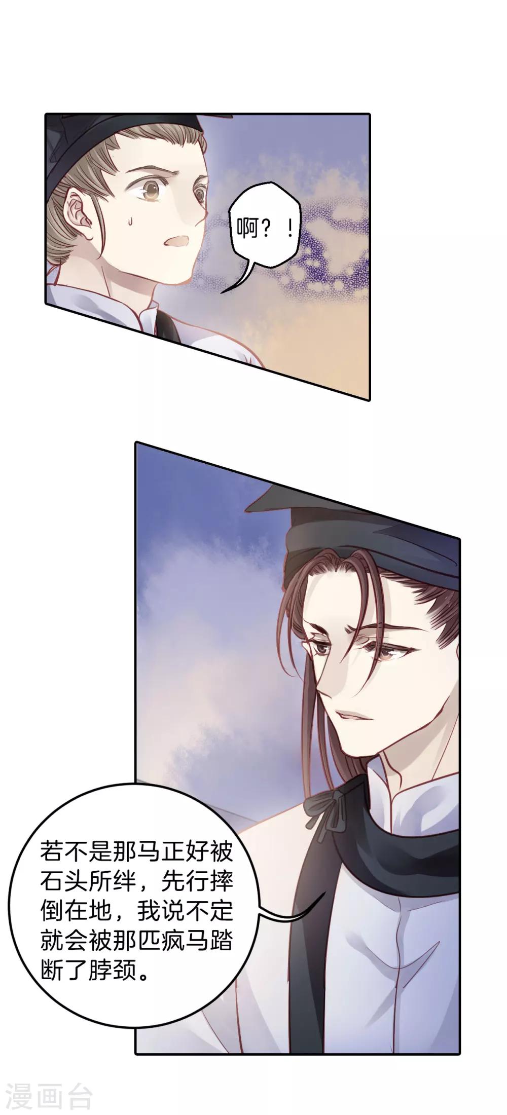 哑舍韩漫全集-第109话 玉翁仲（四）无删减无遮挡章节图片 