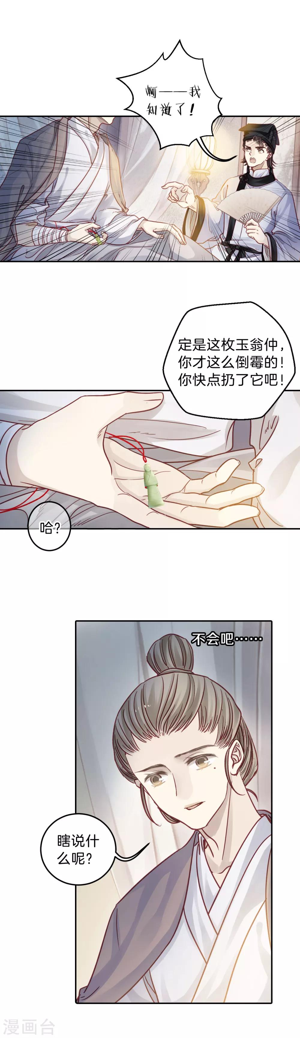 哑舍韩漫全集-第109话 玉翁仲（四）无删减无遮挡章节图片 