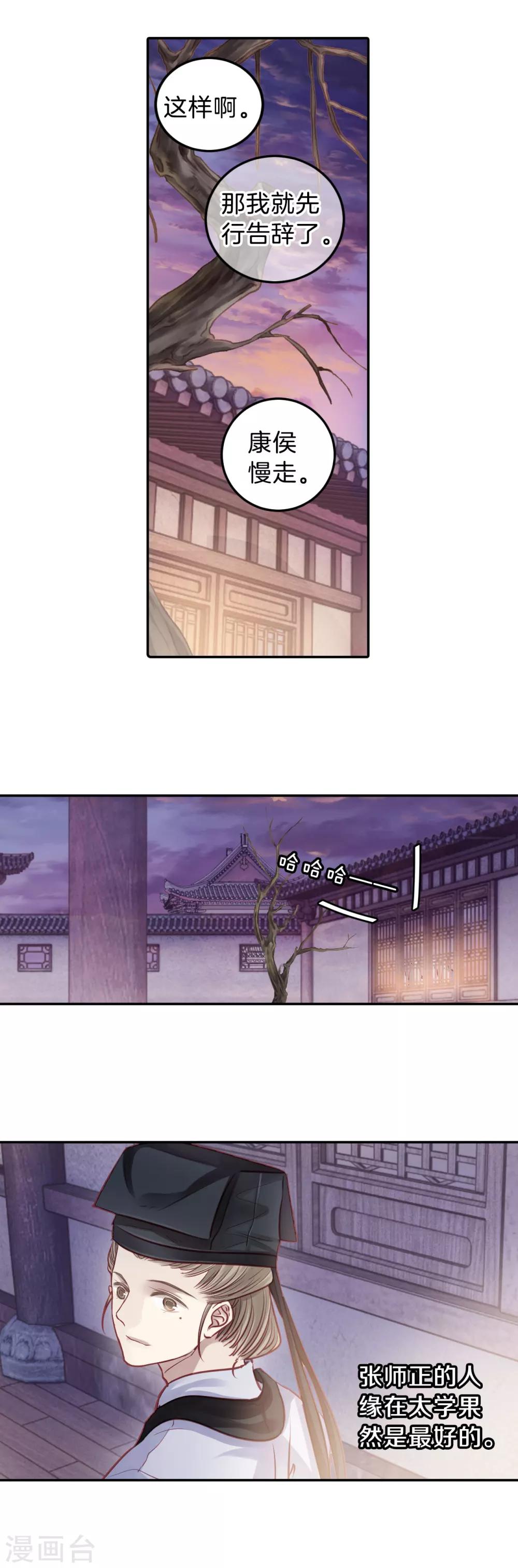 哑舍韩漫全集-第109话 玉翁仲（四）无删减无遮挡章节图片 