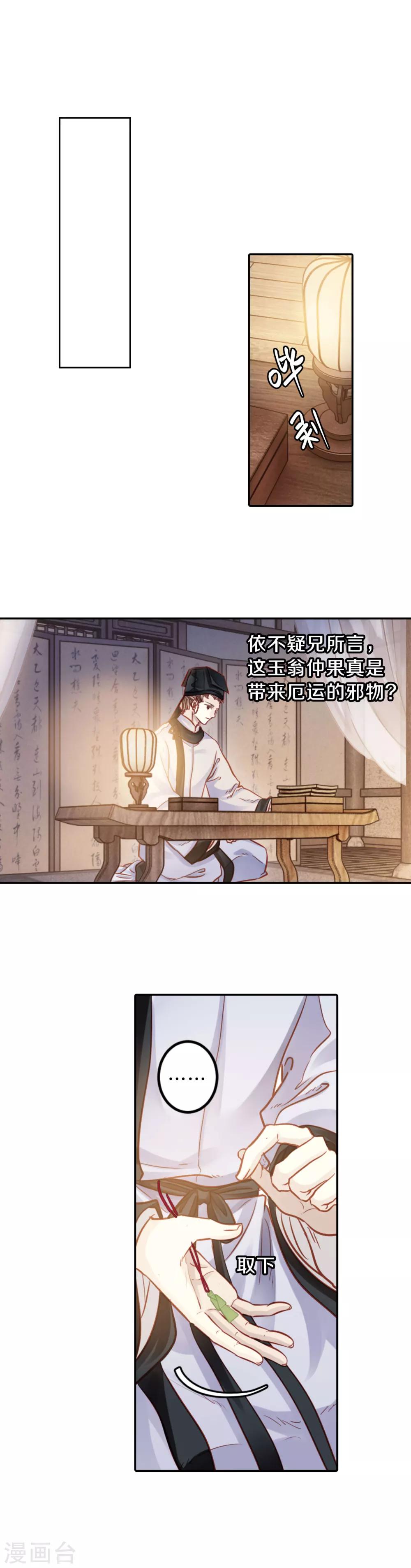 哑舍韩漫全集-第109话 玉翁仲（四）无删减无遮挡章节图片 