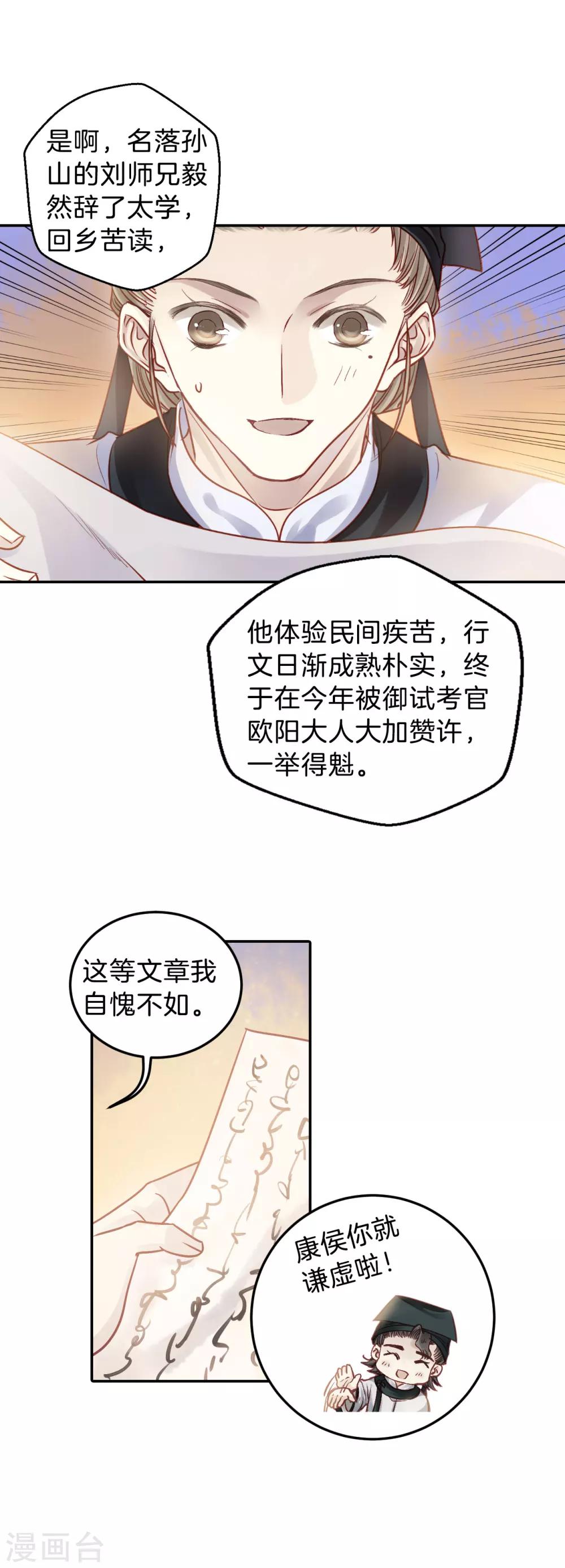 哑舍韩漫全集-第109话 玉翁仲（四）无删减无遮挡章节图片 