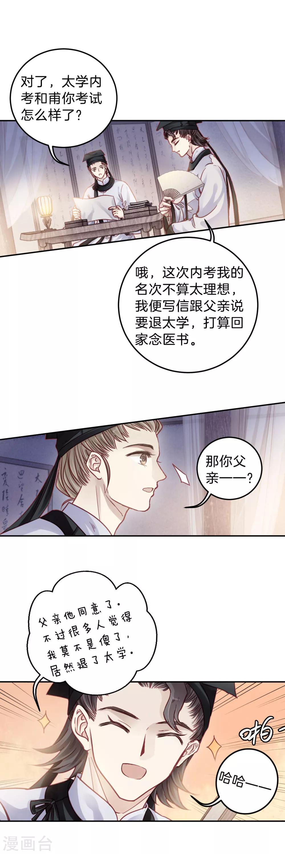 哑舍韩漫全集-第109话 玉翁仲（四）无删减无遮挡章节图片 