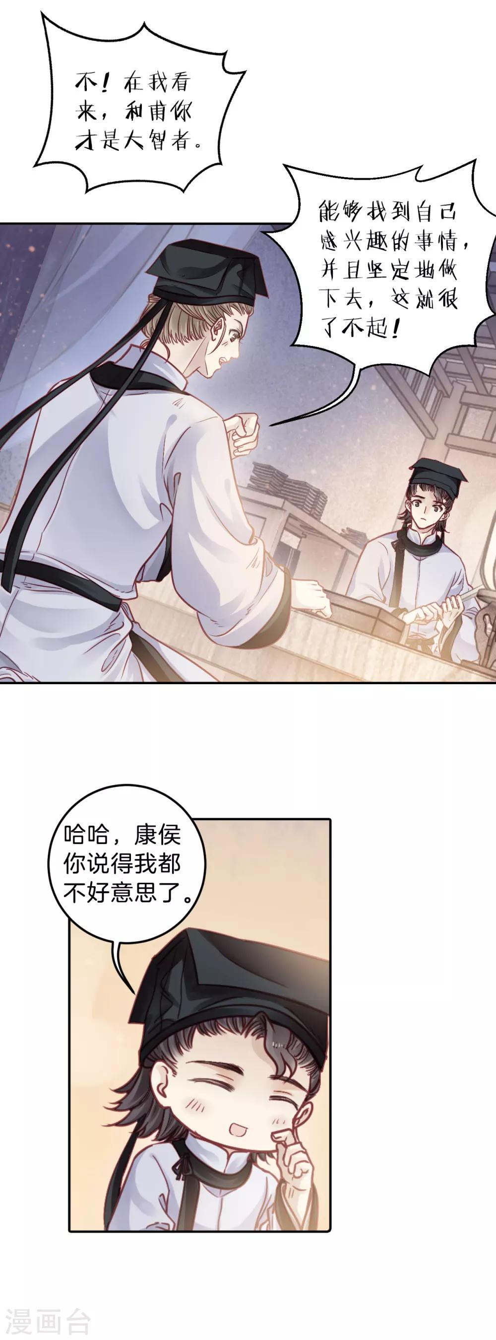 哑舍韩漫全集-第109话 玉翁仲（四）无删减无遮挡章节图片 
