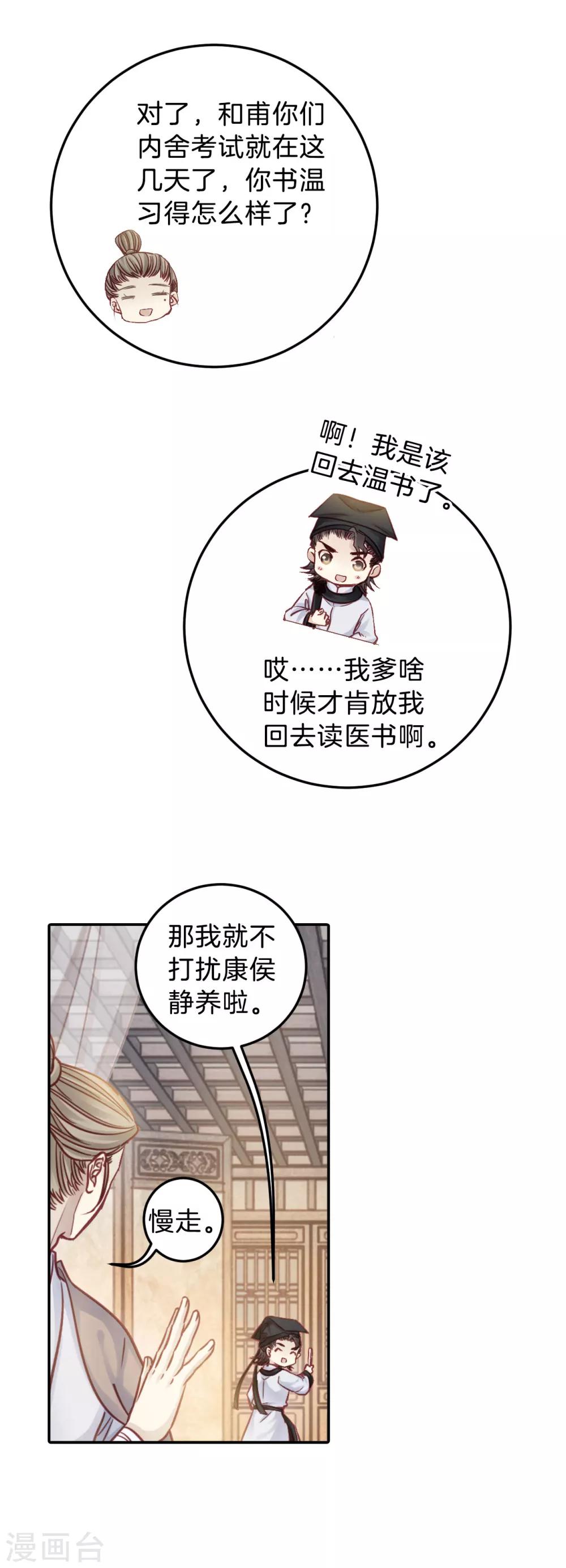 哑舍韩漫全集-第109话 玉翁仲（四）无删减无遮挡章节图片 