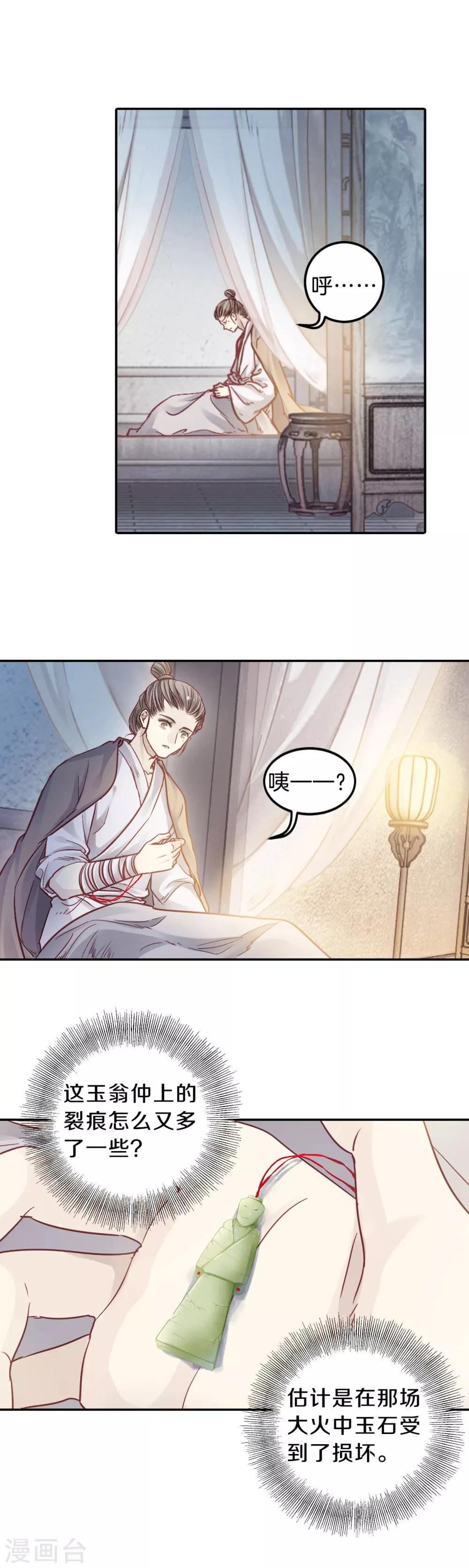 哑舍韩漫全集-第109话 玉翁仲（四）无删减无遮挡章节图片 