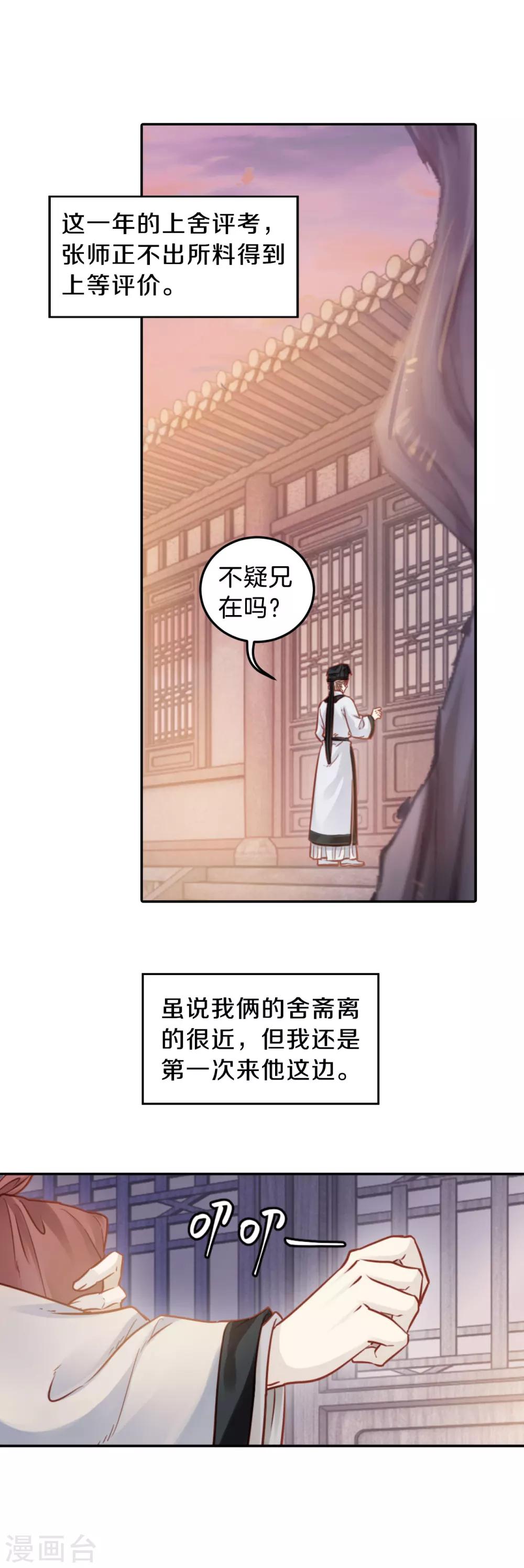 哑舍韩漫全集-第109话 玉翁仲（四）无删减无遮挡章节图片 