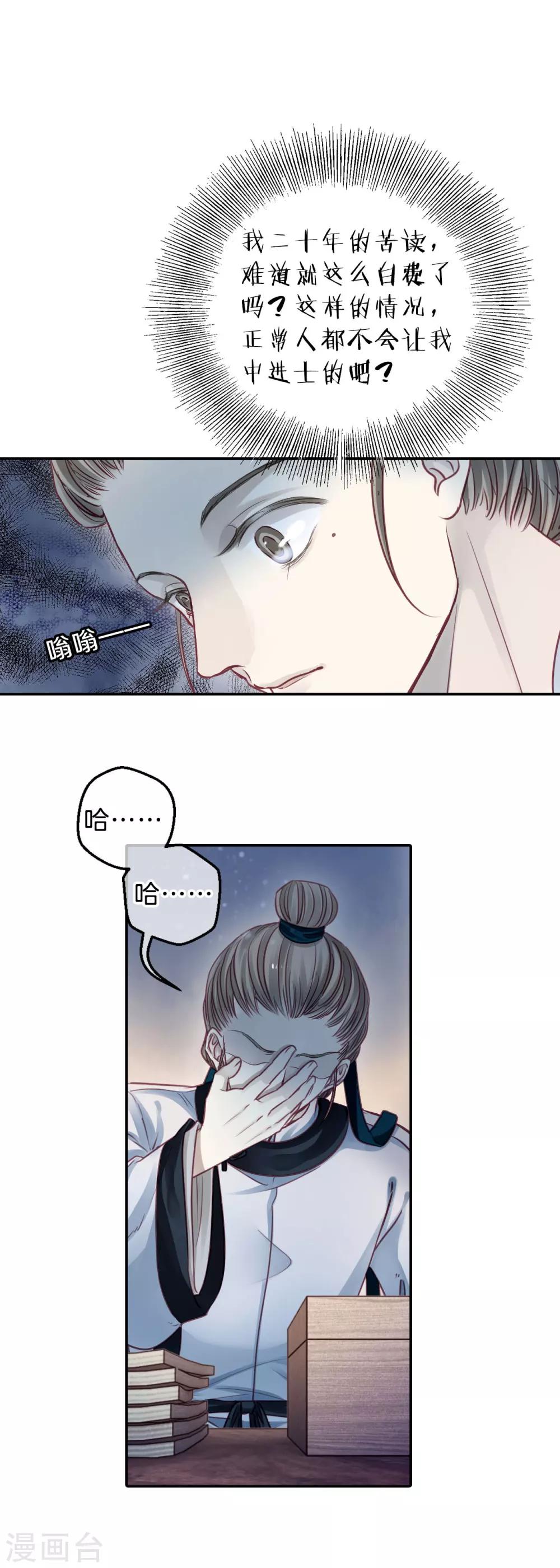 哑舍韩漫全集-第110话 玉翁仲（五）无删减无遮挡章节图片 