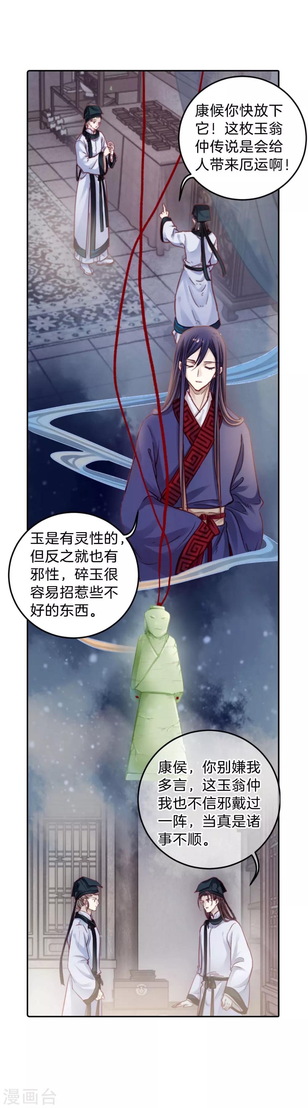 哑舍韩漫全集-第110话 玉翁仲（五）无删减无遮挡章节图片 
