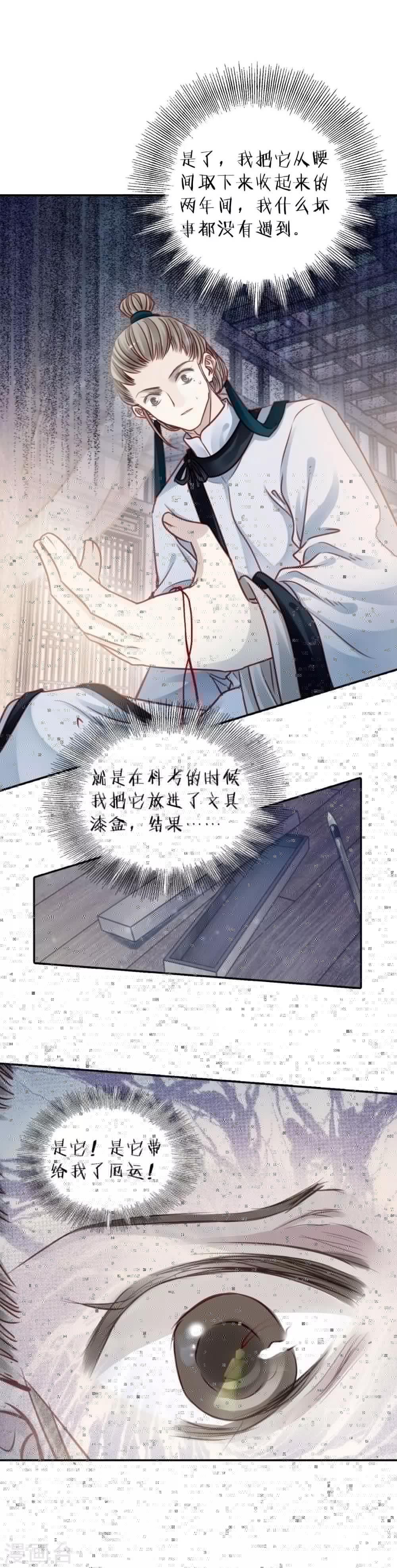哑舍韩漫全集-第110话 玉翁仲（五）无删减无遮挡章节图片 