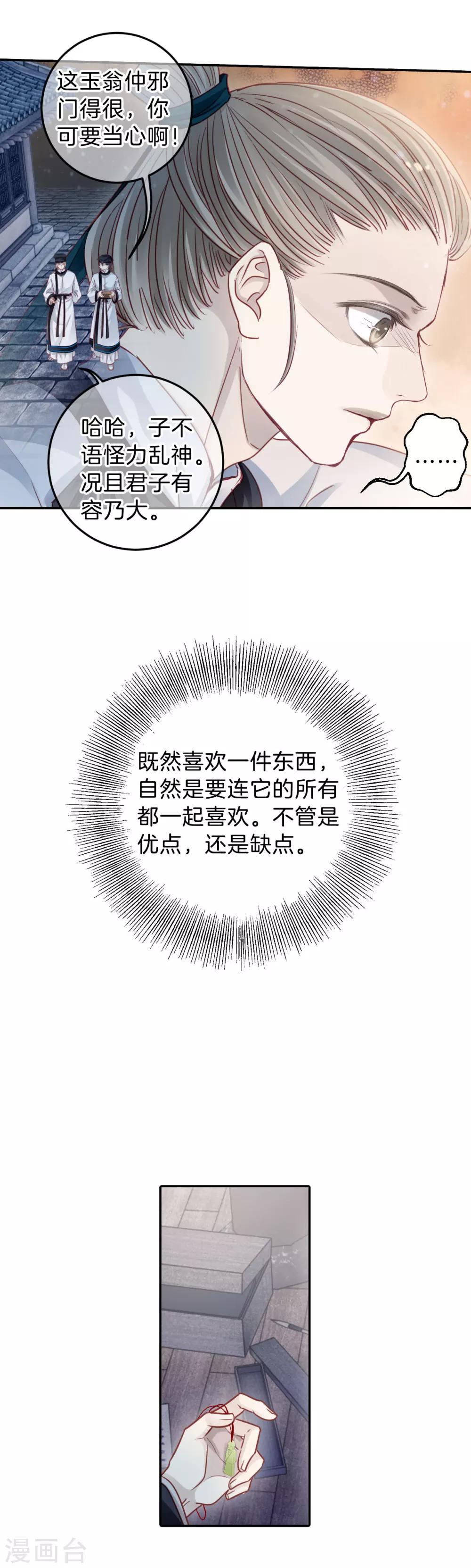 哑舍韩漫全集-第110话 玉翁仲（五）无删减无遮挡章节图片 