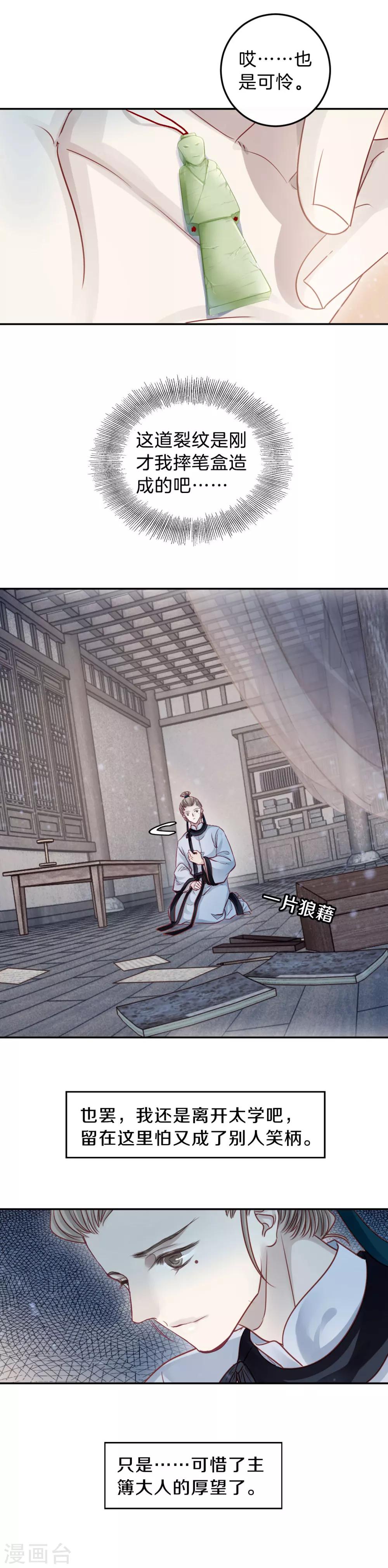 哑舍韩漫全集-第110话 玉翁仲（五）无删减无遮挡章节图片 