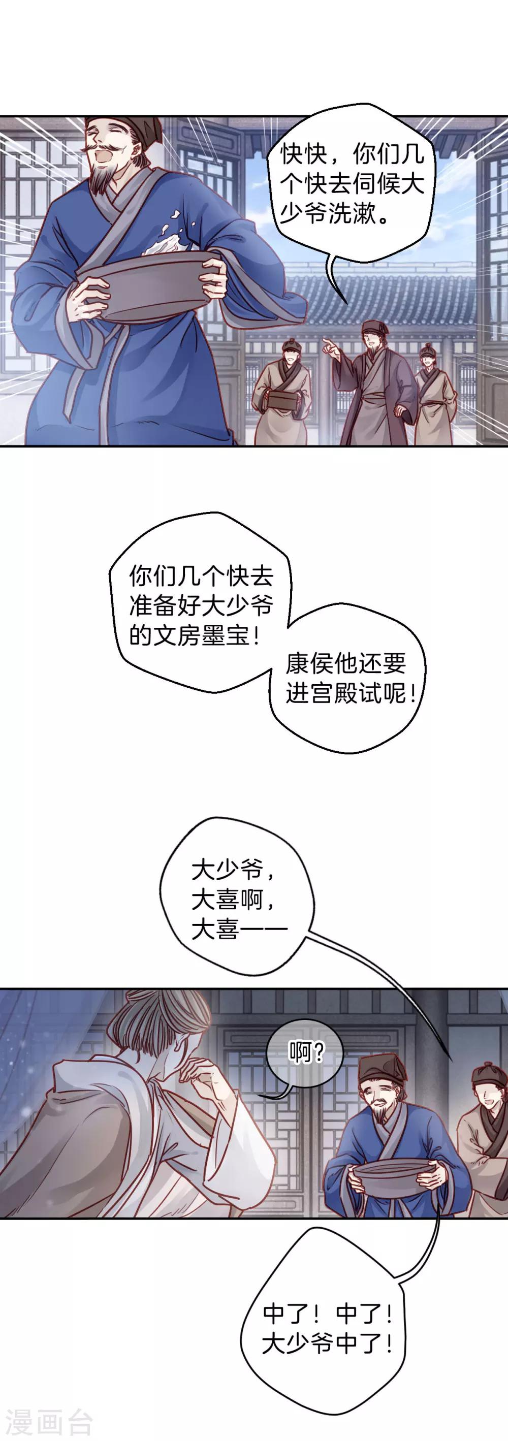 哑舍韩漫全集-第110话 玉翁仲（五）无删减无遮挡章节图片 