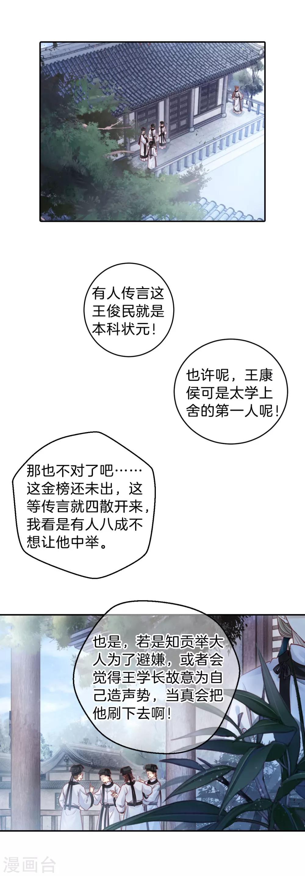 哑舍韩漫全集-第110话 玉翁仲（五）无删减无遮挡章节图片 