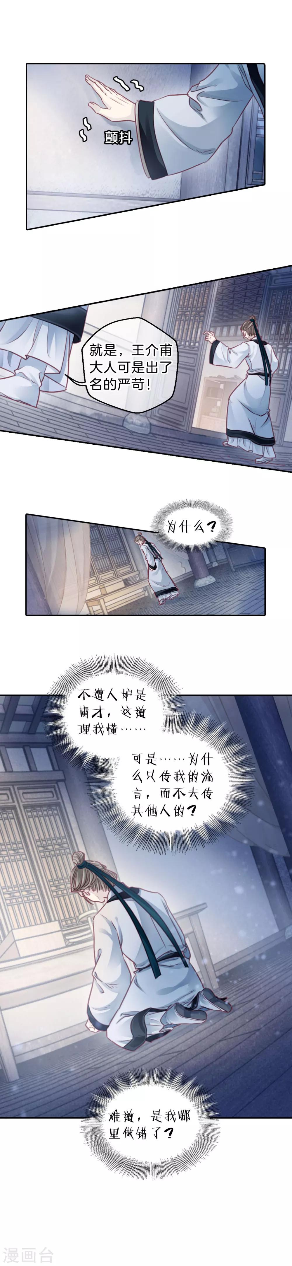 哑舍韩漫全集-第110话 玉翁仲（五）无删减无遮挡章节图片 