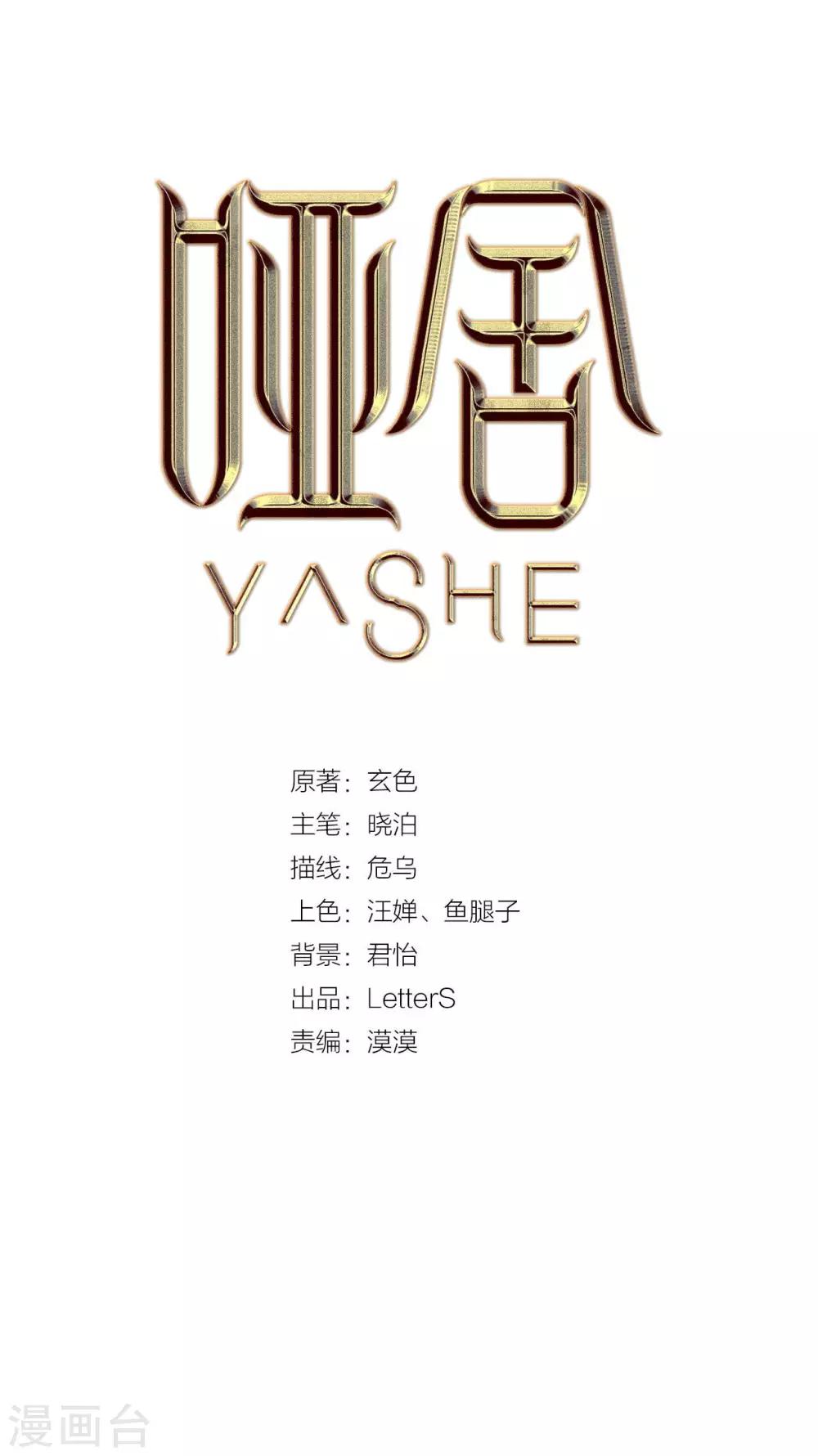 哑舍韩漫全集-第111话 玉翁仲（六）无删减无遮挡章节图片 