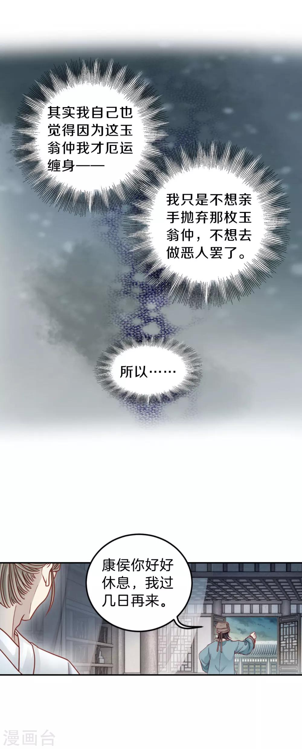 哑舍韩漫全集-第111话 玉翁仲（六）无删减无遮挡章节图片 