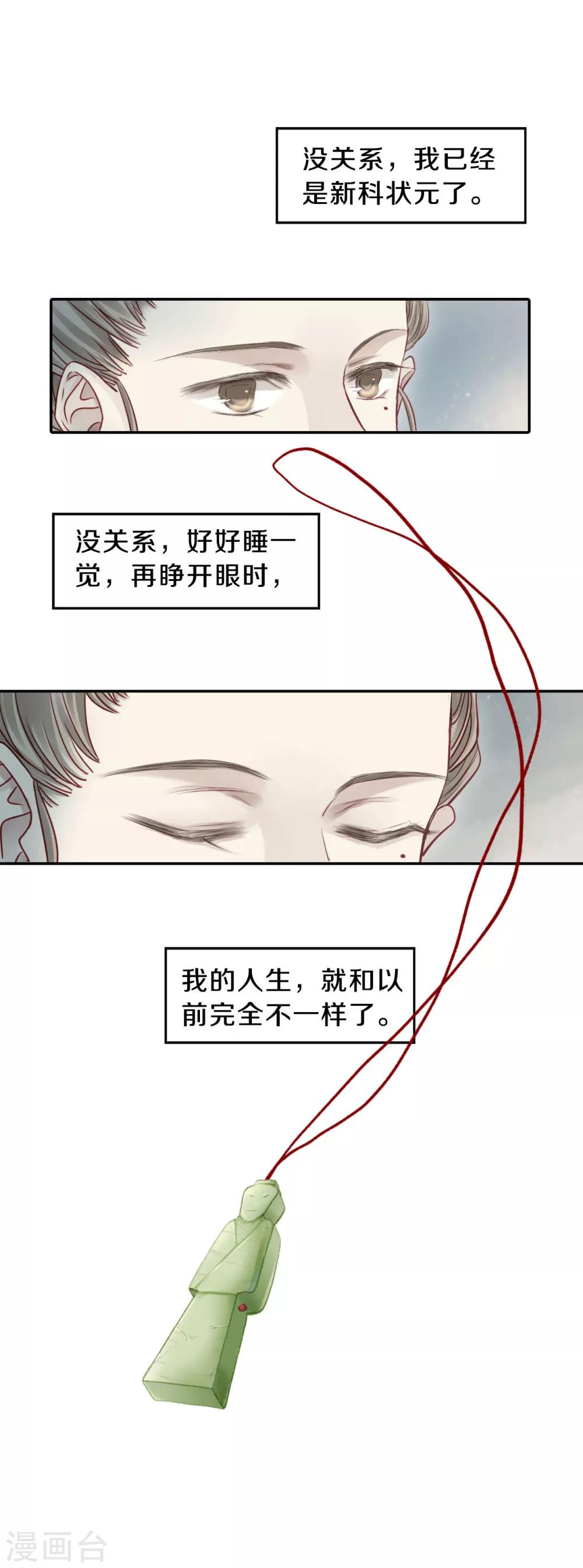 哑舍韩漫全集-第111话 玉翁仲（六）无删减无遮挡章节图片 