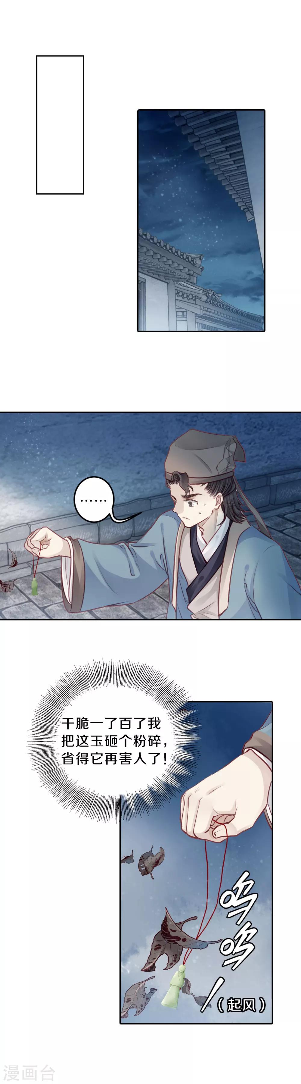 哑舍韩漫全集-第111话 玉翁仲（六）无删减无遮挡章节图片 