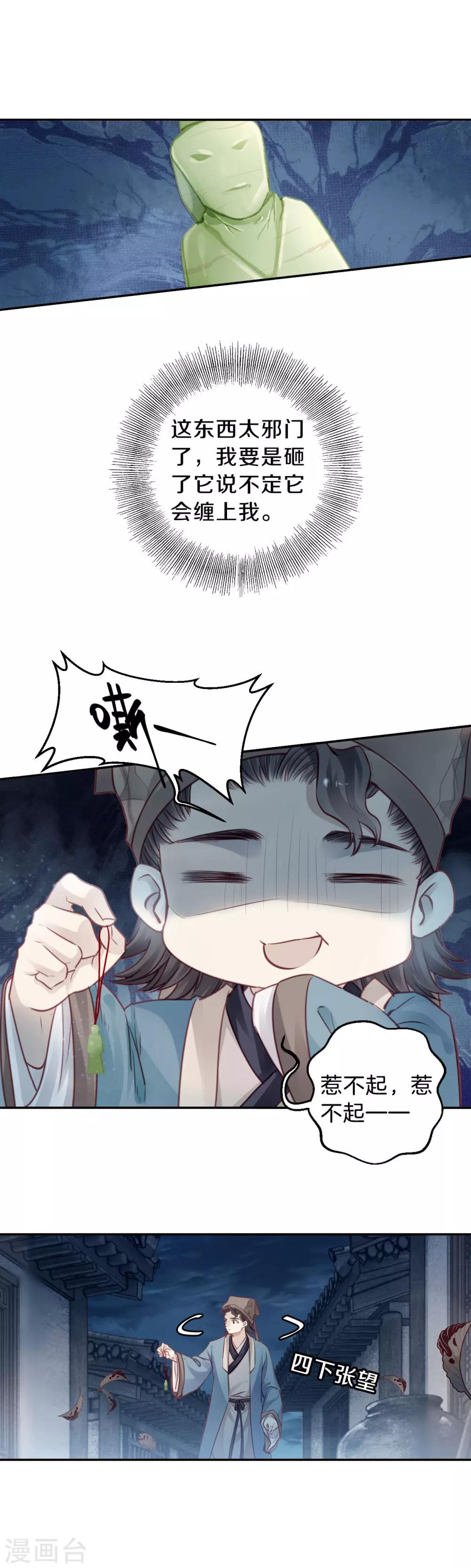 哑舍韩漫全集-第111话 玉翁仲（六）无删减无遮挡章节图片 
