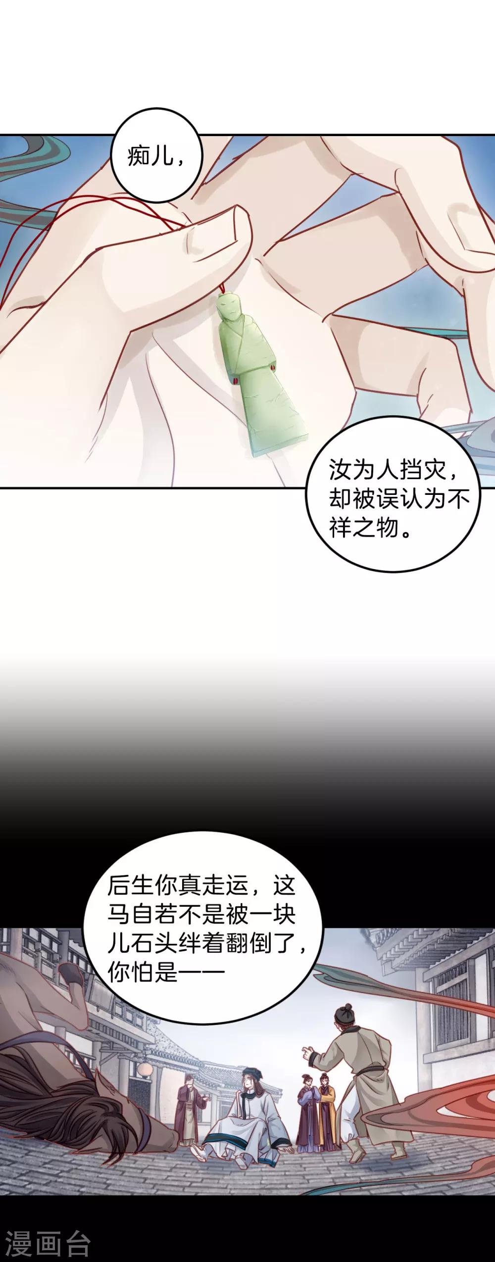 哑舍韩漫全集-第111话 玉翁仲（六）无删减无遮挡章节图片 