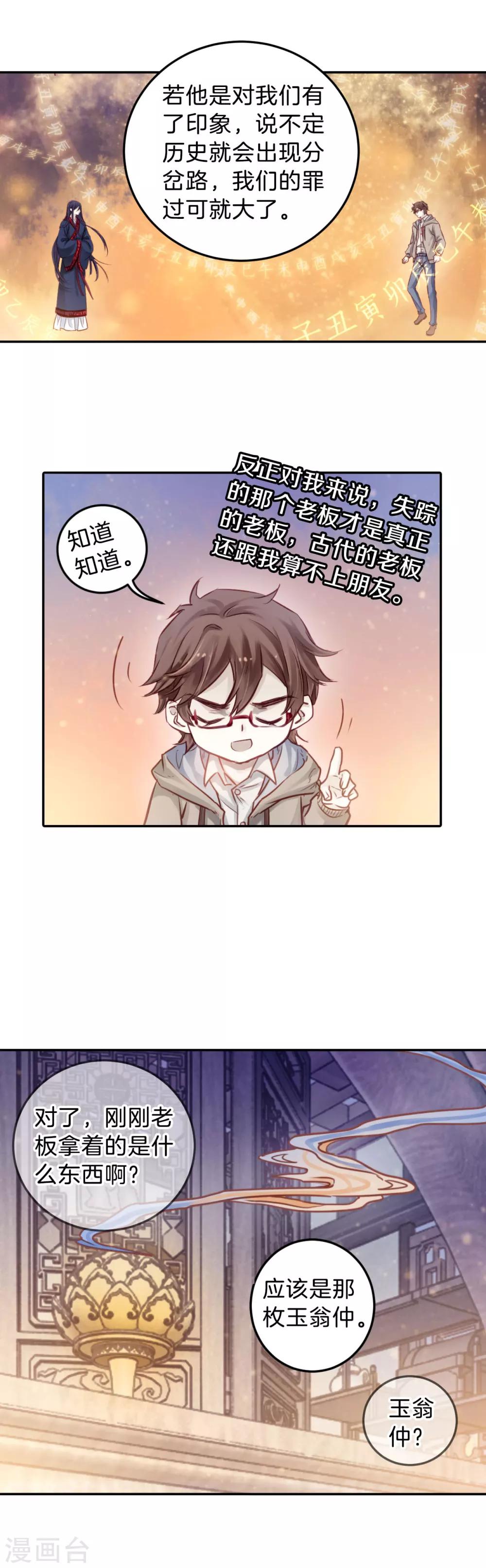 哑舍韩漫全集-第111话 玉翁仲（六）无删减无遮挡章节图片 