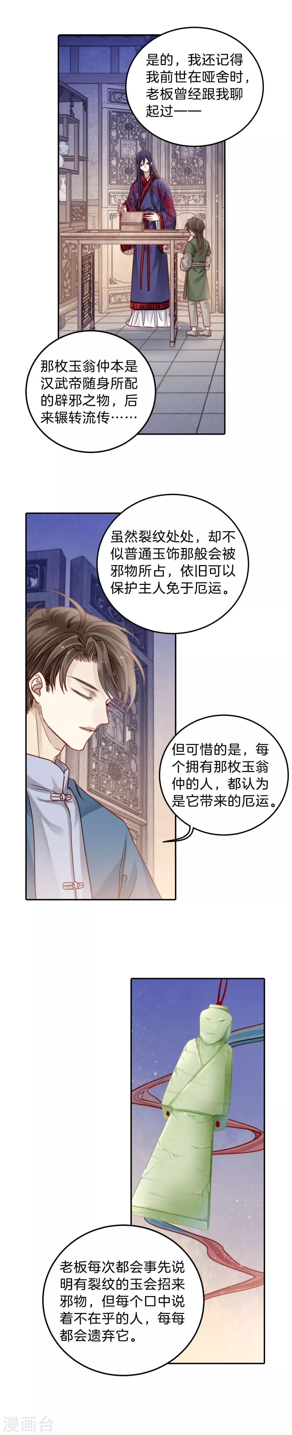 哑舍韩漫全集-第111话 玉翁仲（六）无删减无遮挡章节图片 