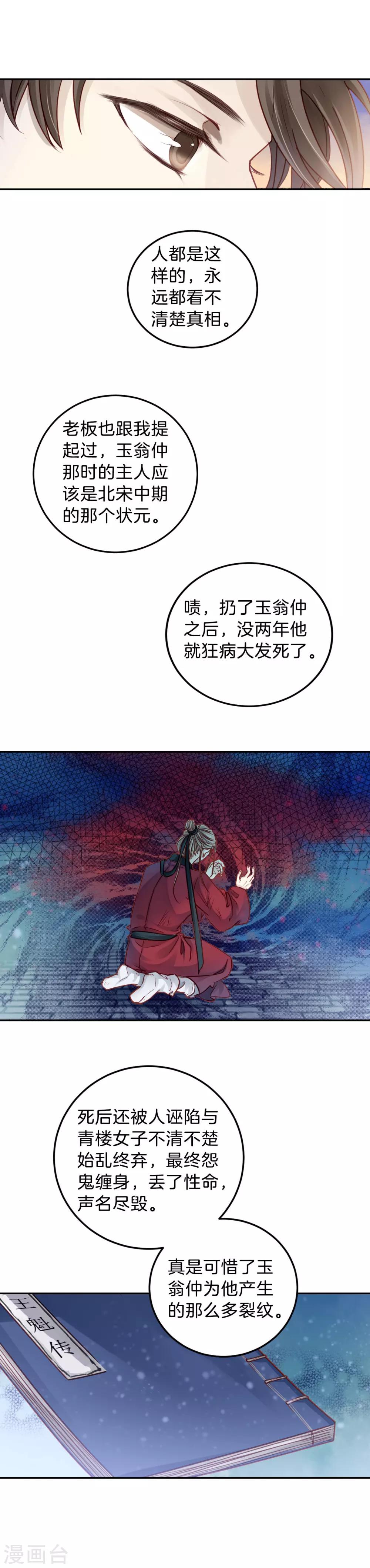 哑舍韩漫全集-第111话 玉翁仲（六）无删减无遮挡章节图片 