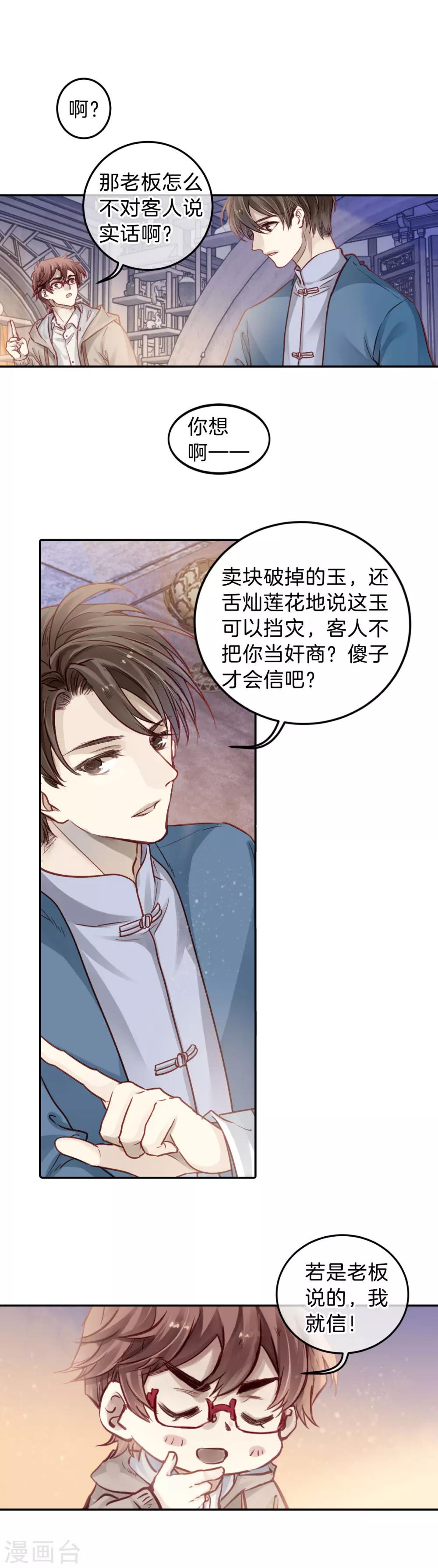 哑舍韩漫全集-第111话 玉翁仲（六）无删减无遮挡章节图片 