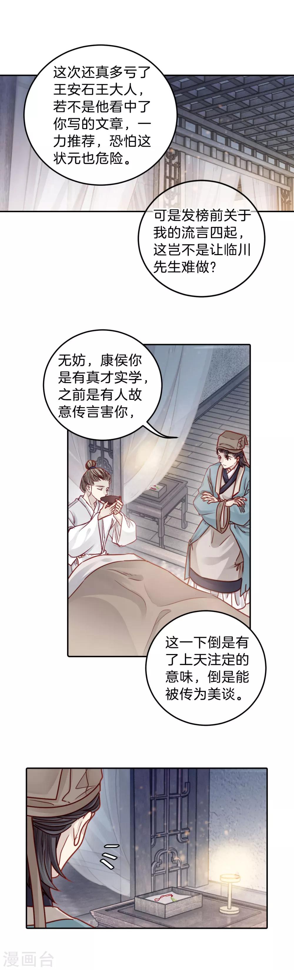 哑舍韩漫全集-第111话 玉翁仲（六）无删减无遮挡章节图片 
