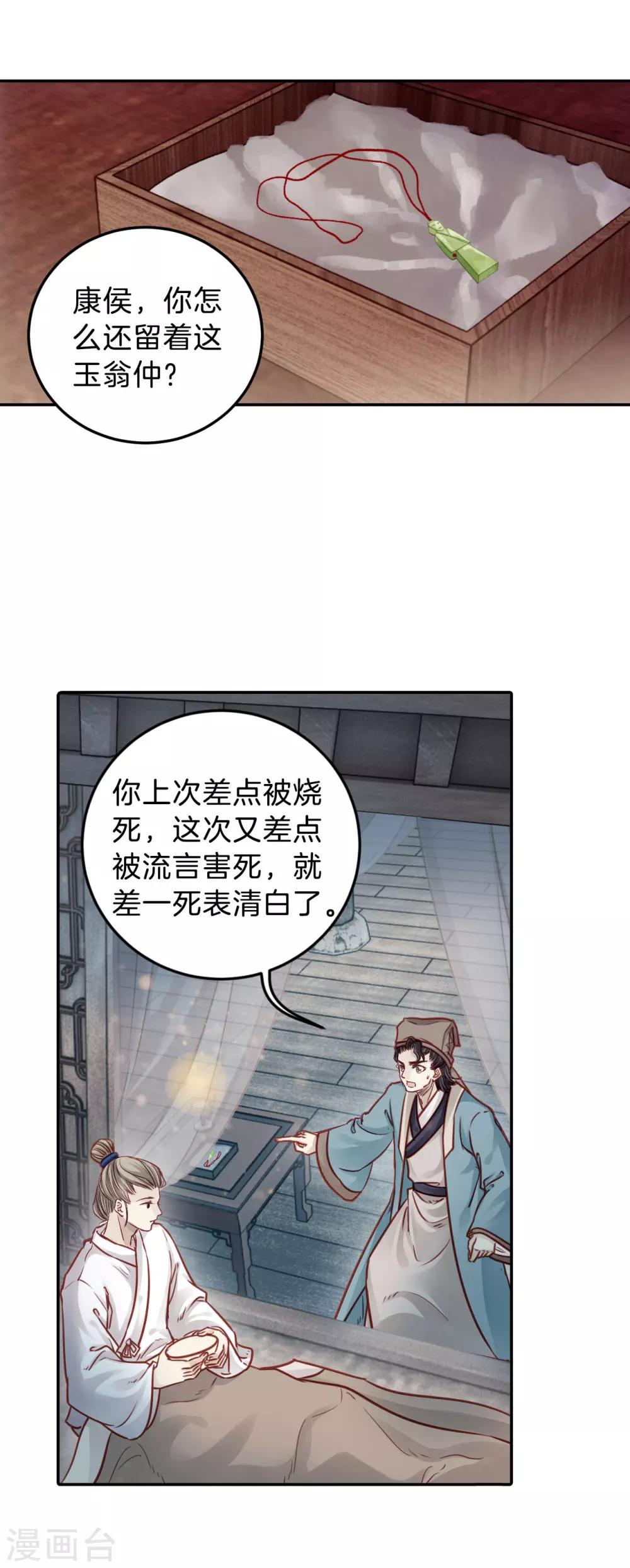 哑舍韩漫全集-第111话 玉翁仲（六）无删减无遮挡章节图片 