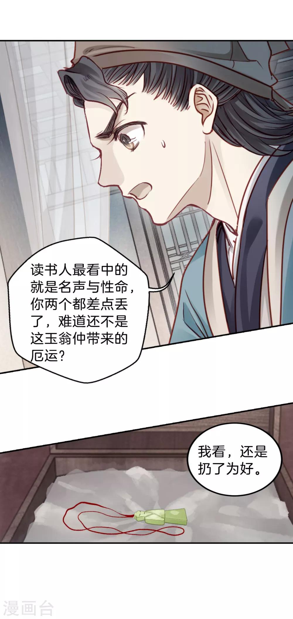哑舍韩漫全集-第111话 玉翁仲（六）无删减无遮挡章节图片 