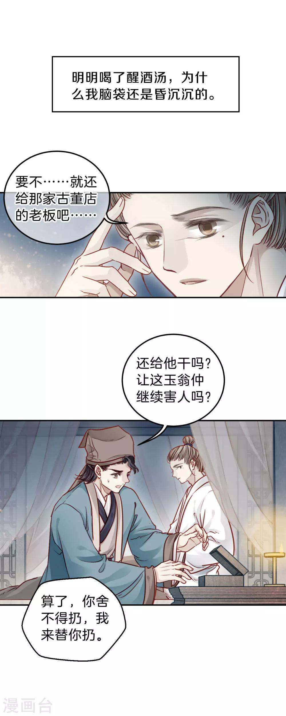 哑舍韩漫全集-第111话 玉翁仲（六）无删减无遮挡章节图片 