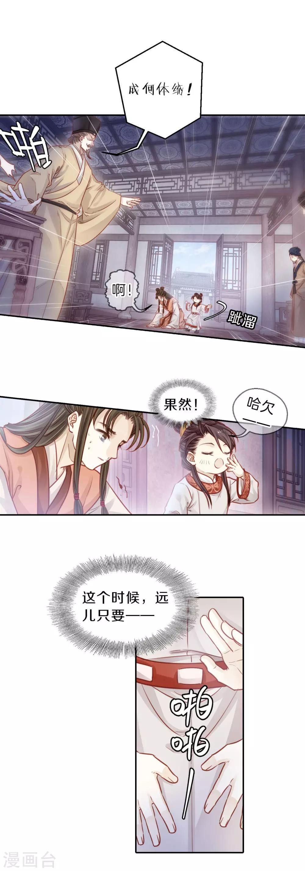 哑舍韩漫全集-第112话 天如意（一）无删减无遮挡章节图片 
