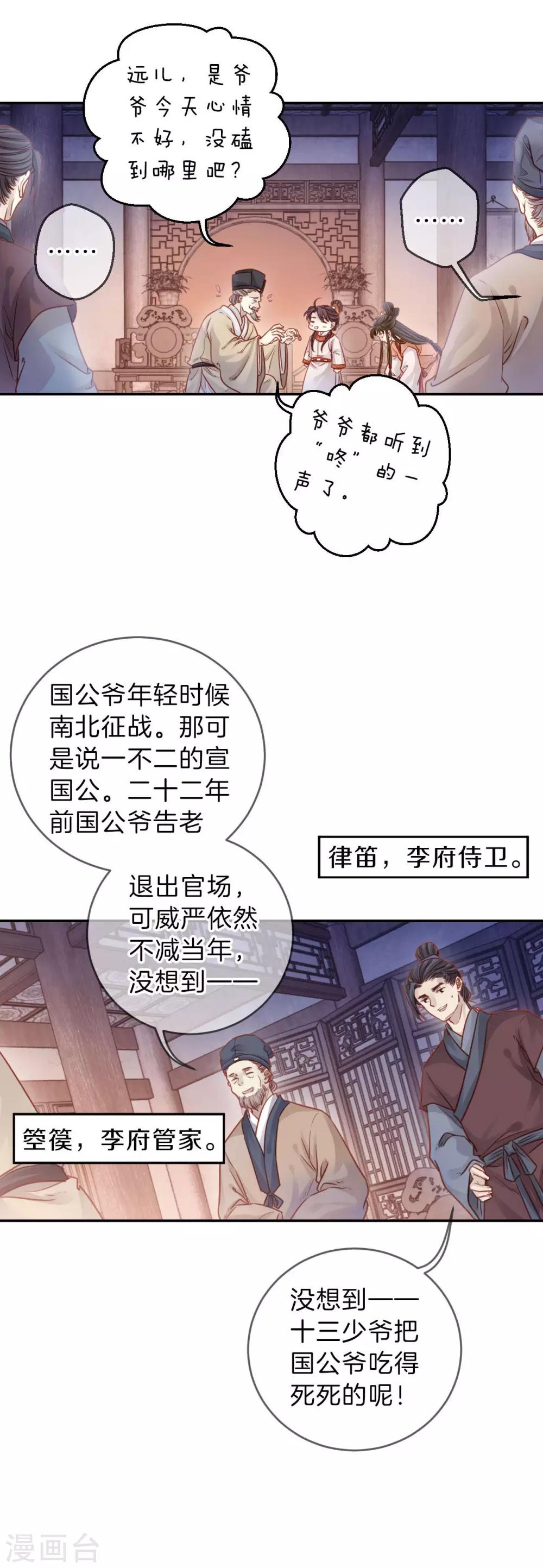 哑舍韩漫全集-第112话 天如意（一）无删减无遮挡章节图片 