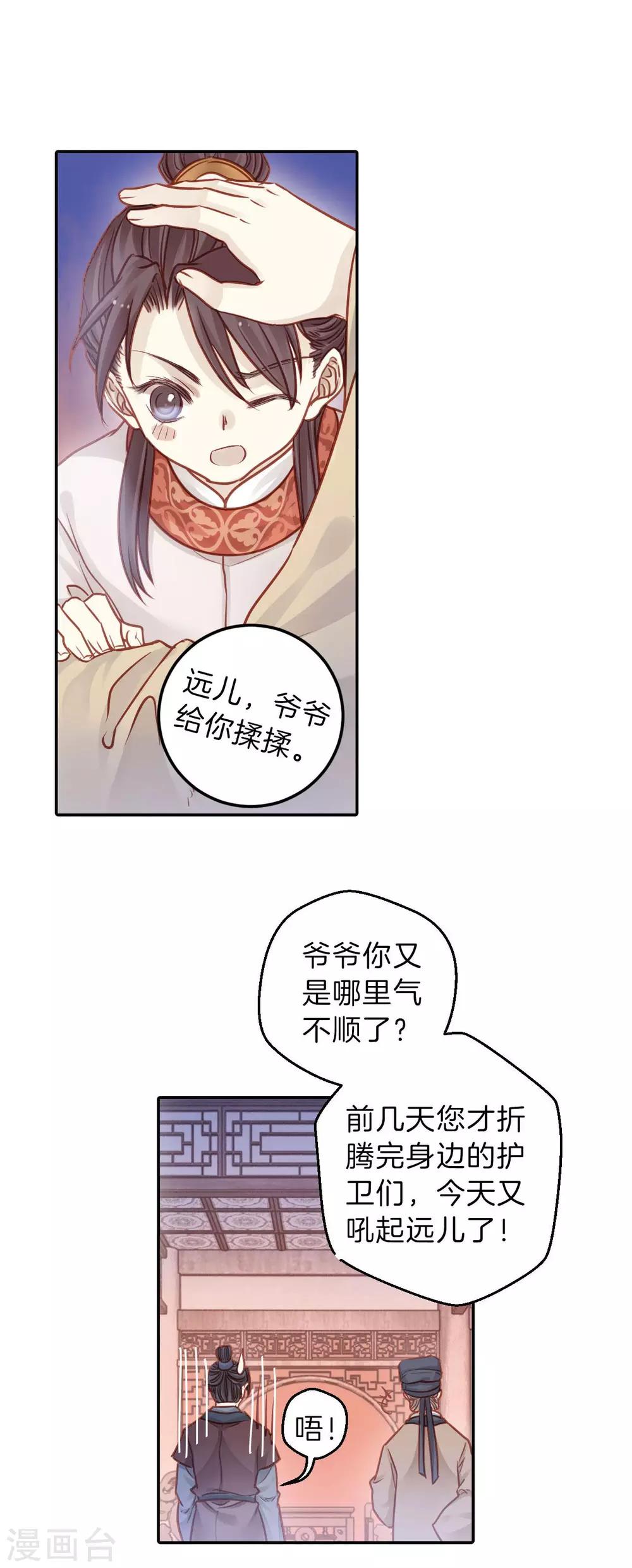 哑舍韩漫全集-第112话 天如意（一）无删减无遮挡章节图片 