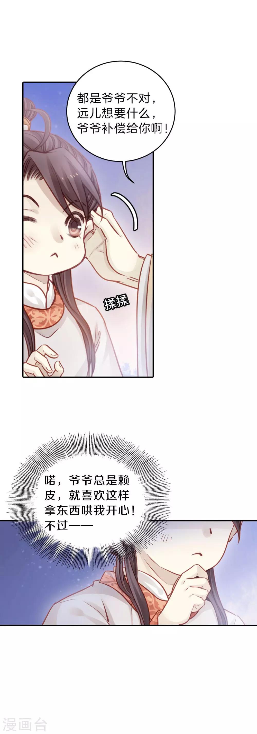 哑舍韩漫全集-第112话 天如意（一）无删减无遮挡章节图片 