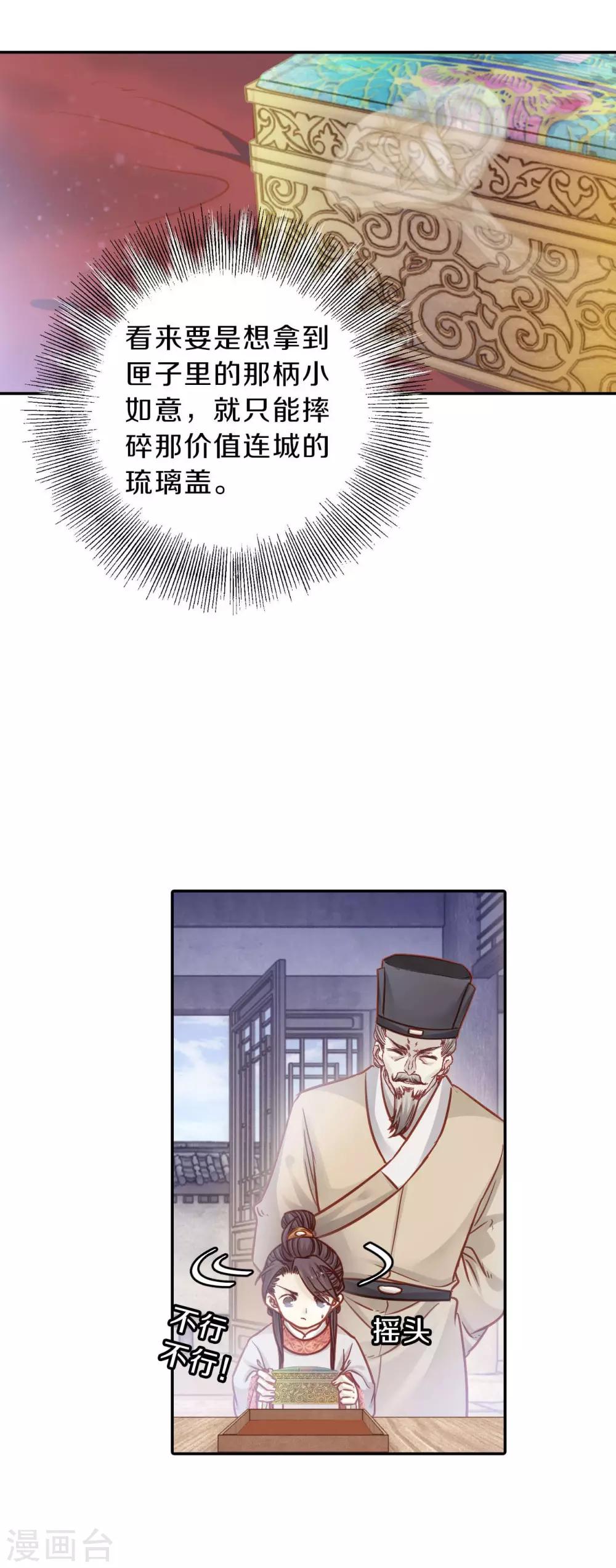 哑舍韩漫全集-第112话 天如意（一）无删减无遮挡章节图片 