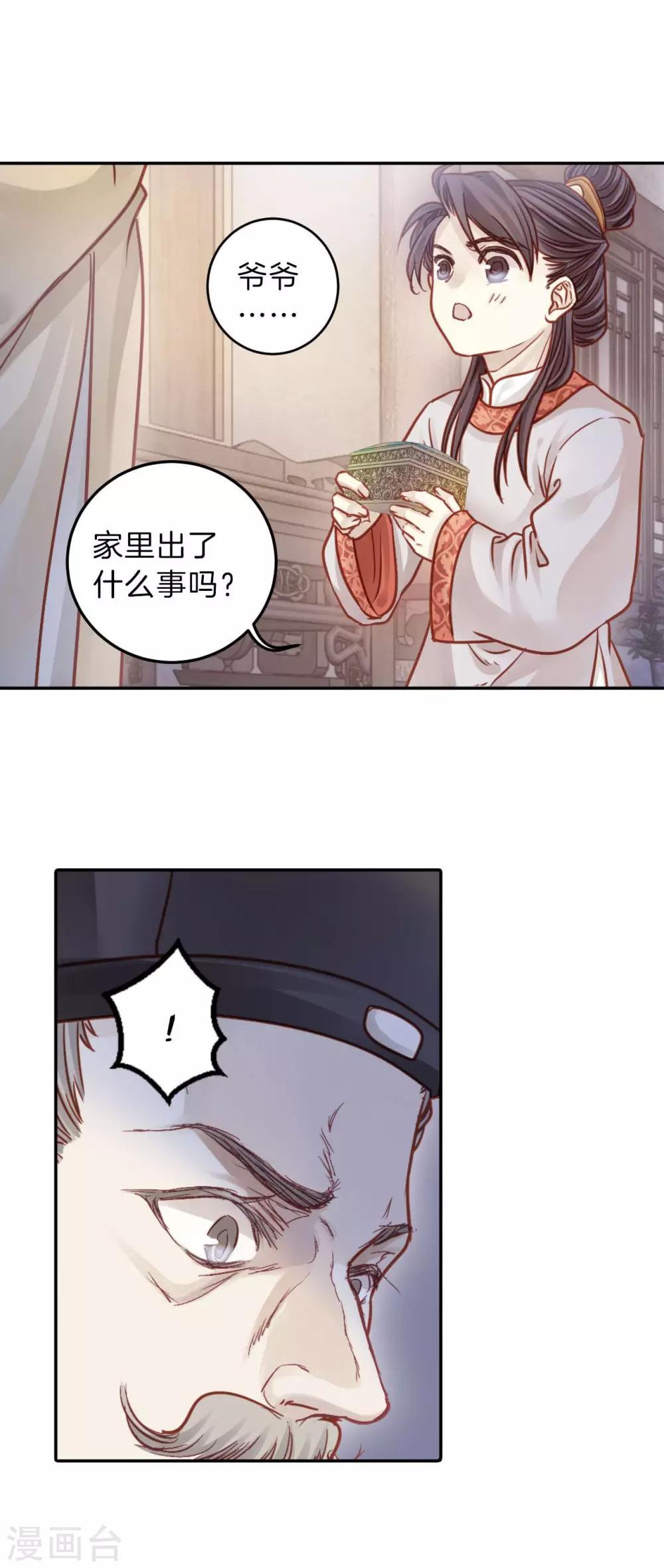 哑舍韩漫全集-第112话 天如意（一）无删减无遮挡章节图片 